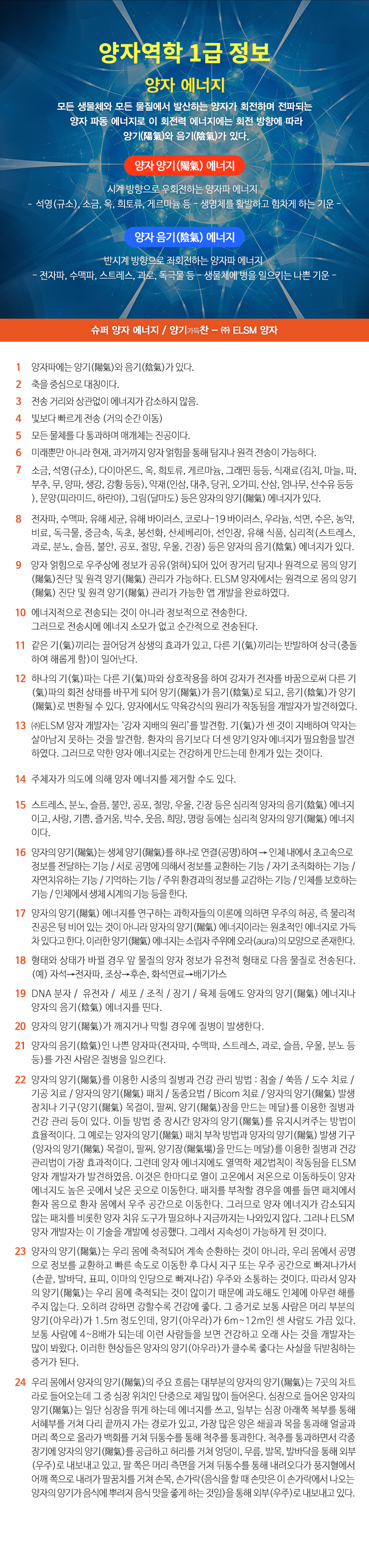 ELSM양자__