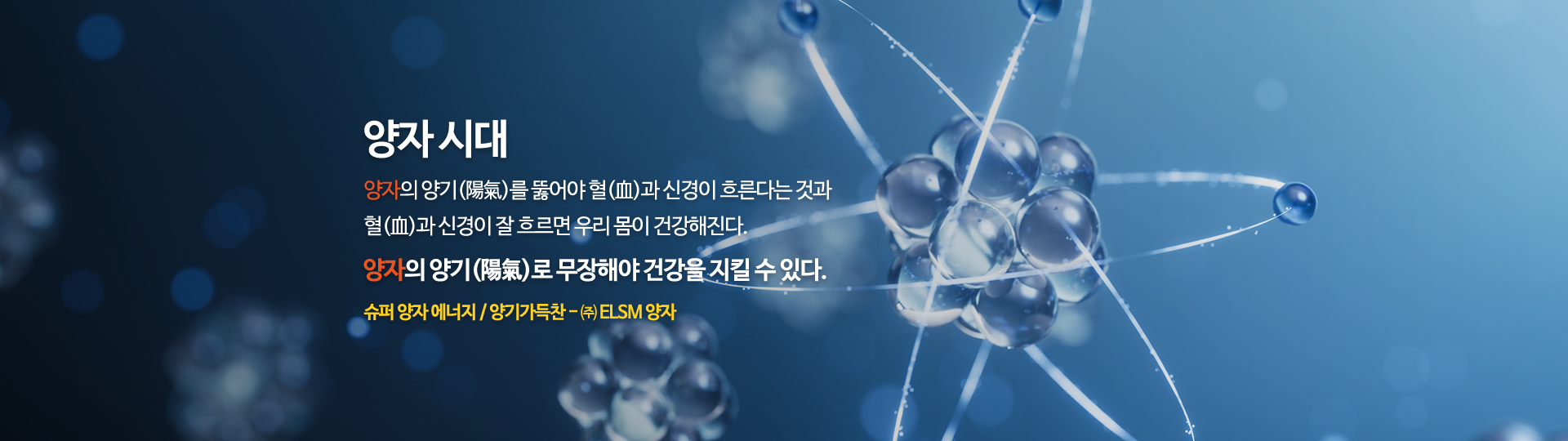 20260630163812_3sEo9Dy4.jpg_carousel_ELSM양자힐링센터_(주)ELSM양자,양자에너지제조,판매,1초의기적,슈퍼영자E,각종양자제품,양자직접체험