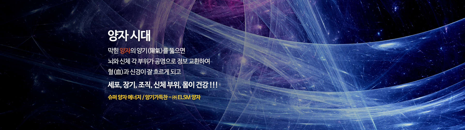 20260630163812_uElc6tr5.jpg_carousel_ELSM양자힐링센터_(주)ELSM양자,양자에너지제조,판매,1초의기적,슈퍼영자E,각종양자제품,양자직접체험