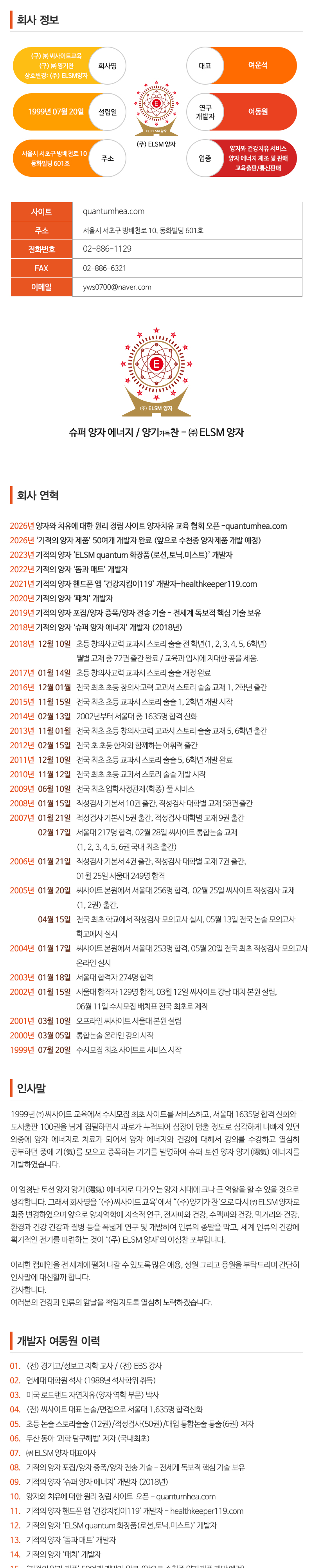 ELSM양자__