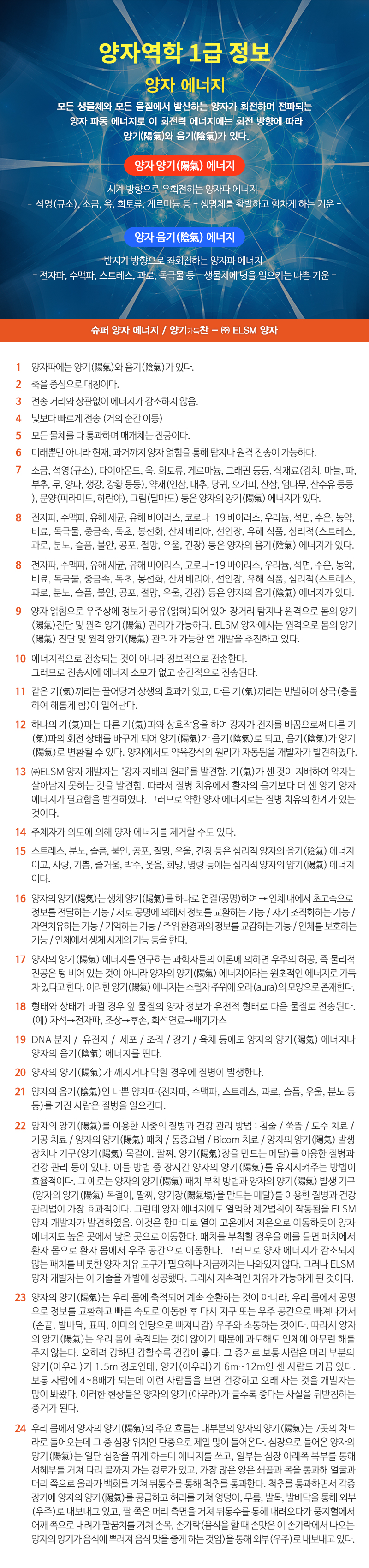 ELSM양자__
